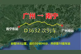 D3632次列车，广州开往南宁，全程563公里，途经云浮、梧州和贵港视频封面