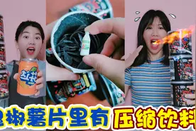 鬼椒薯片里有“压缩饮料”，泡水能变大，喝了它就再也不怕辣了视频封面