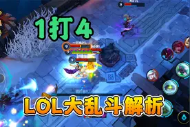 LOL手游：大乱斗24杀超秀阿卡丽，看完思路帮你提升一个段位视频封面