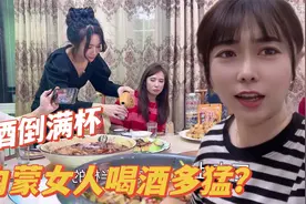 内蒙女人聚餐喝酒有多猛？姐妹过生直接上白酒，酒杯倒满喝到位视频封面