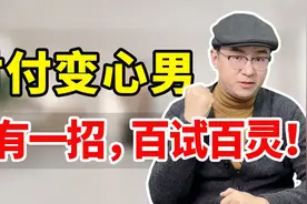 男人背叛婚姻怎么办？别怕！我来教你解决步骤！