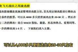 A股：实盘教学把尾盘绝技说清楚!迅速找到第二日冲高票，看完收藏视频封面