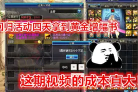 DNF：回归活动再次上线，玩家最快4天就能拿到黄金增幅书！视频封面