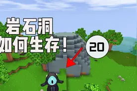 迷你世界：开局在岩石洞如何生存20！麦子大丰收，制作号角！视频封面
