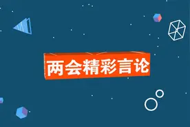 张俊廷：建议培养短期全科医生缓解村医短缺压力视频封面
