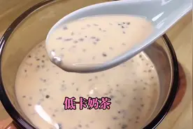 减肥期间也能喝的奶茶，低卡营养又饱腹，喝完很通畅视频封面