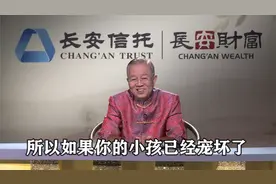 曾仕强：儿子教不好，自家七代受害，女儿教不好，别人家九代受灾