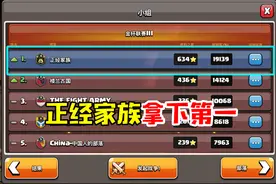 部落冲突37：正经家族成功拿下第一，江叔联赛奖励应该怎么用？视频封面