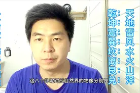 【易学五分钟】什么是八卦？用日常生活中的事物来详细说明！