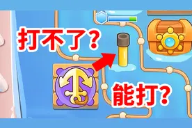 保卫萝卜4：船锚打不了潜水，但它又能打潜水？