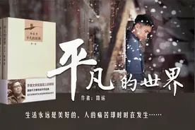 16分钟读完《平凡的世界》第一部：献给平凡世界里不甘平庸的我们