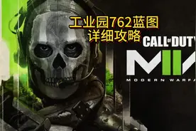 10分钟教你学会拿DMZ新地图的隐藏奖励#使命召唤19:现代战争2视频封面