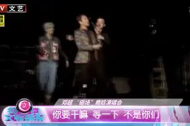 每日文娱播报20200614完整版：邓超“砸场”鹿晗演唱会