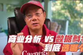第713期【好学又高薪】商业分析还是数据科学，到底选哪个？视频封面
