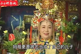 妈祖身旁凭空出现了一个小孩，原来他正是妈祖多年前的松鼠儿子视频封面