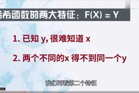 清华大学老师讲解比特币交易如何通过哈希函数防止被串改视频封面