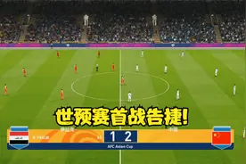 世预赛首战告捷！中国男足2:0伊拉克，艾克森梅开二度，武磊助攻视频封面