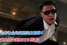 一个动作让全场武师起立鼓掌，于荣光的功夫到底有多厉害？视频封面