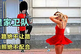 最具特色的英国皇家卫队，走路绝不让路，拍照绝不配合视频封面