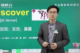 词状元单词突击智能英语单词discover视频封面