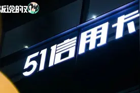 再现“暴力催收”？51信用卡孙海涛道歉：合作公司出现过激行为视频封面