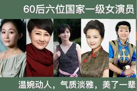 60后六位国家一级女演员，陈谨称为女版陈道明，萨日娜万人喊娘视频封面