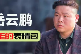 岳云鹏：北漂遇见郭德纲，进入德云社苦练，与郭麒麟争夺“一哥”视频封面