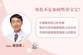 59 母乳不足如何喂养宝宝？崔玉涛