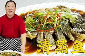 年夜饭的清蒸鱼要想好吃，自制豉汁少不了，切鱼腌鱼技巧更是关键视频封面