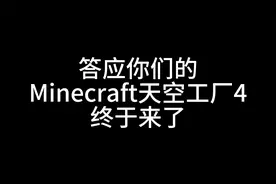 Minecraft SkyFactory 4 EP1