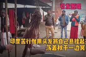 印度苦行僧用头发将自己挂起来，荡着秋千进行悬空冥想，引发围观视频封面