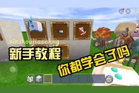 迷你世界新手教程，玩迷你世界一定要知道的事，你都学会了吗？