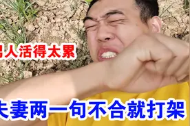 老婆加男性网友聊天，借口收徒弟拍视频，老公气得没忍住动起手来视频封面