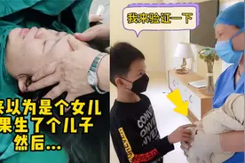 当得知二胎是儿子，爸爸当场石化，小哥哥不信当场验性别视频封面