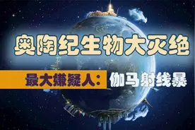 奥陶纪生物大灭绝视频封面