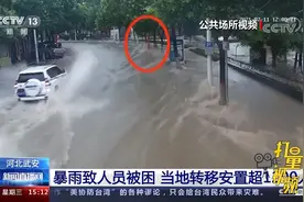 河北武安突降暴雨，导致人员被困，当地转移安置超1200人视频封面