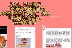 康师傅方便面含有日本禁用农药多菌灵？老谣言，莫信！视频封面