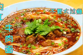 这才是正宗的内江牛肉面，做法和配方都教给你，学会后可以开店了视频封面