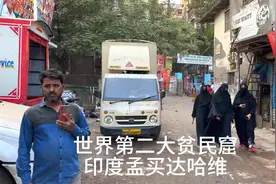 印度达哈维，亚洲第一世界第二大贫民窟街头视频，颠覆你的印象视频封面