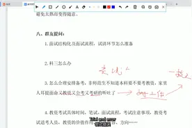教师资格证获取——详细讲解 下集视频封面