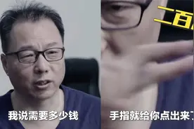 央视反腐大片揭权钱交易潜规则：嘴上说不要钱 手势暗示给200万视频封面