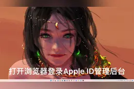AppleID账号修改防被盗设置教程视频封面