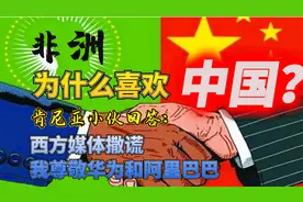 非洲为什么喜欢中国？肯尼亚小伙回答：西方媒体撒谎，我尊敬华为