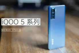 15分钟就能快速满血？iQOO 5 魏布斯快速开箱上手体验视频封面