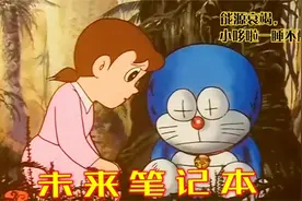 哆啦：大雄一行人来到未来，发现世界一片荒芜，小哆啦还一睡不醒视频封面