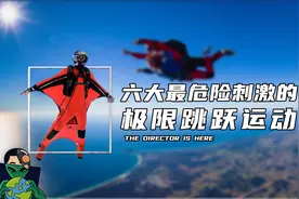 六大最危险刺激的极限跳跃运动视频封面