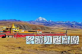 冬游川西高原视频封面