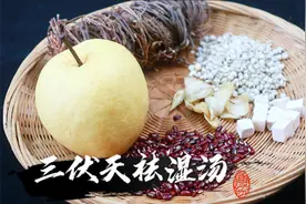 三伏天煲汤有讲究，教你广东人最爱煲的一锅祛湿汤，浓香味美好喝