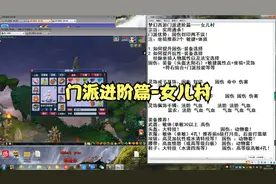 梦幻西游女儿村如何提高固伤抗性！门派进阶篇-女儿村