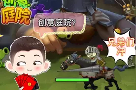 植物大战僵尸2：创意庭院？我的评价是有手就行